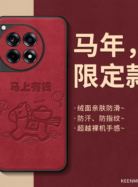 马年手机壳适用一加ace3新款红色ace3pro保护套3v本命年限定2026高级感网红oneplusace3新年马上有钱外壳防摔
