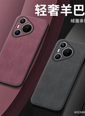 适用华为pura70pro手机壳新款男2026保护套huawei全包防摔ultra高级感por十商务简约prua羊巴皮p70酒红色外壳