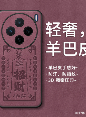 招财适用vivox200手机壳新款x100pro保护套男女x90s国风创意vovix80高级感磨砂x70t全包防摔por外壳promini潮