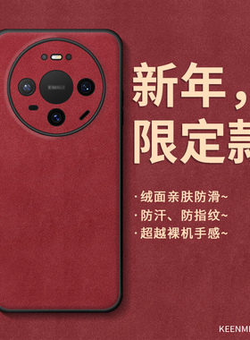 适用华为mate80手机壳新年红色70pro十马年新款mt60简约纯色50e本命年2026男女40epro喜庆外壳30羊巴皮20防摔