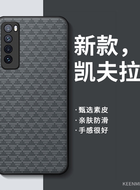 适用华为nova7手机壳凯夫拉纹nova7pro新款保护套高级感男士navo轻薄防指纹por全包防摔nava高端商务简约外壳