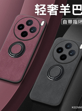 适用vivoX200S手机壳新款x200Ultra指环支架x200promini保护套羊巴皮男女x200pro高级感磨砂全包防摔高端外壳
