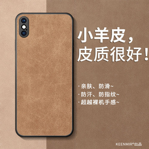 适用小羊皮iphone苹果x时尚简约
