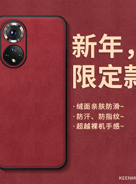 2026马年本命年红色新年手机壳适用荣耀50手机套50pro新款外壳por男女硅胶honor5o全包防摔pr0小羊皮高级感
