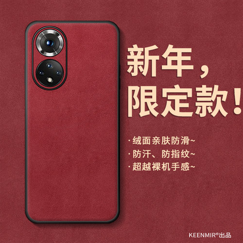 适用荣耀50手机套红色小羊皮