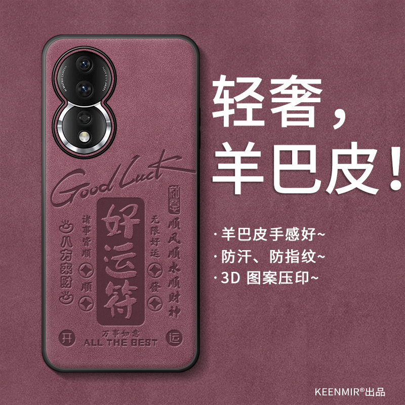 适用荣耀80系列手机壳好运吸金