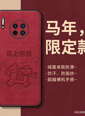 马年手机壳适用华为mate30新款红色mate30pro保护套30epro本命年限定2026高级感网红m30新年马上有钱外壳防摔