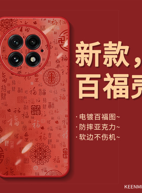 马年适用一加13手机壳红色15新款喜庆ace6t保护套ace5pro网红潮本命年oneplus12男女1加11外壳3v百福ace2防摔