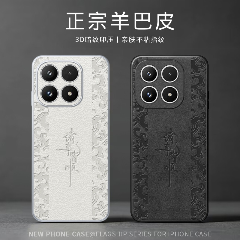 适用小米17手机壳17ProMax新款保护套xiaomi15高级感新中式小米14/13全包防摔硅胶软边时尚国风诸事皆顺外壳