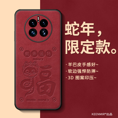 适用华为mate50保护套2025本命年