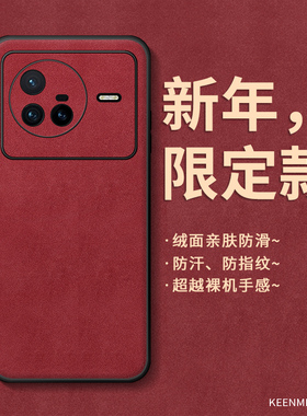 2026马年本命年红色新年手机壳适用vivox80手机套x80pro新款外壳男女vivis硅胶x8o全包防摔pr0小羊皮高级感