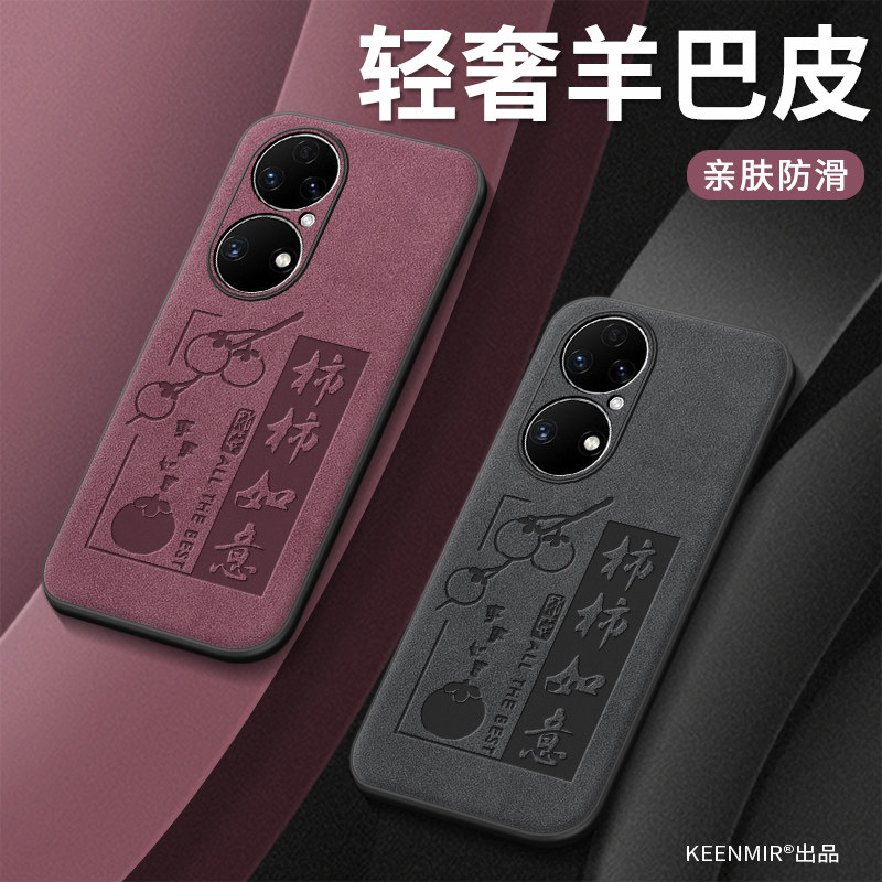 适用华为鼎桥p50柿柿如意手机壳