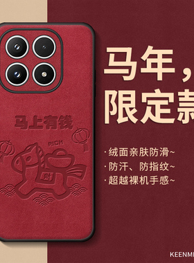 适用马年小米17手机壳红色15pro新款ultra保护套xiaomi14新年本命年米13高级感12sultra羊巴皮11外壳全包防摔