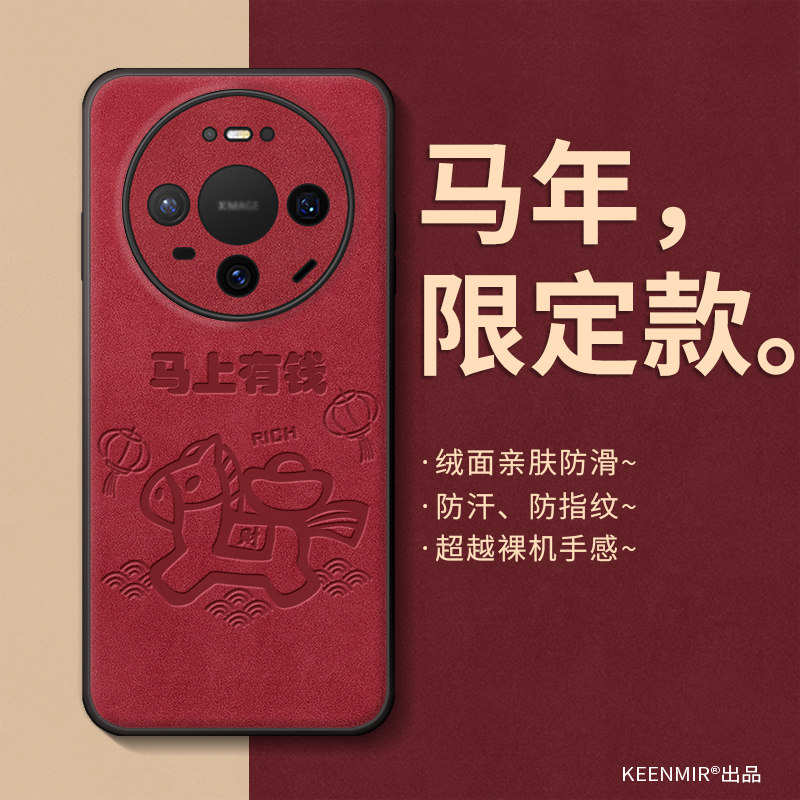 适用马年华为mate80手机壳红色70pro优享版新款60pro十保护套50e新年本命年40epro高级感mt30外壳20x全包防摔,3C数码配件,手机保护套/壳,淘宝优惠券,粉丝福利购,淘宝优惠卷