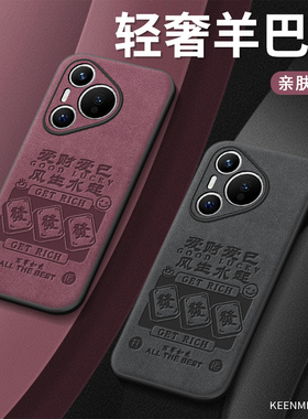 适用华为pura70手机壳p60art新款外壳p50e男女风生水起40pro十镜头保护30高级感pr0全包防摔2026小羊皮高端潮