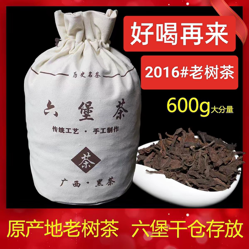 0103#2016梧州老六堡茶春茶散黑茶600g布袋装槟榔香陈香熟茶茶叶
