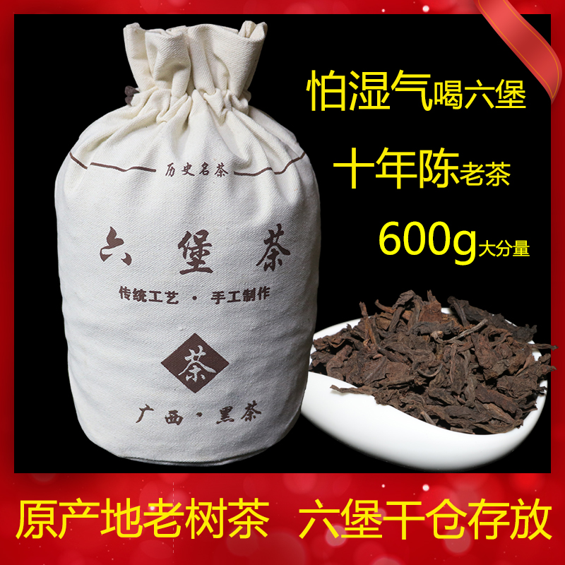 03批十年陈梧州老六堡茶老树春茶散黑茶600g布袋装槟榔香陈香熟茶