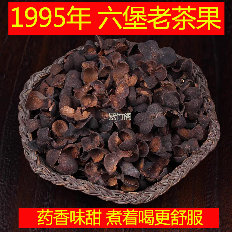 1995年六堡老茶果壳广西梧州特产传统工艺古法制作农家茶药香茶蕾,茶,六堡茶,淘宝优惠券,粉丝福利购,淘宝优惠卷