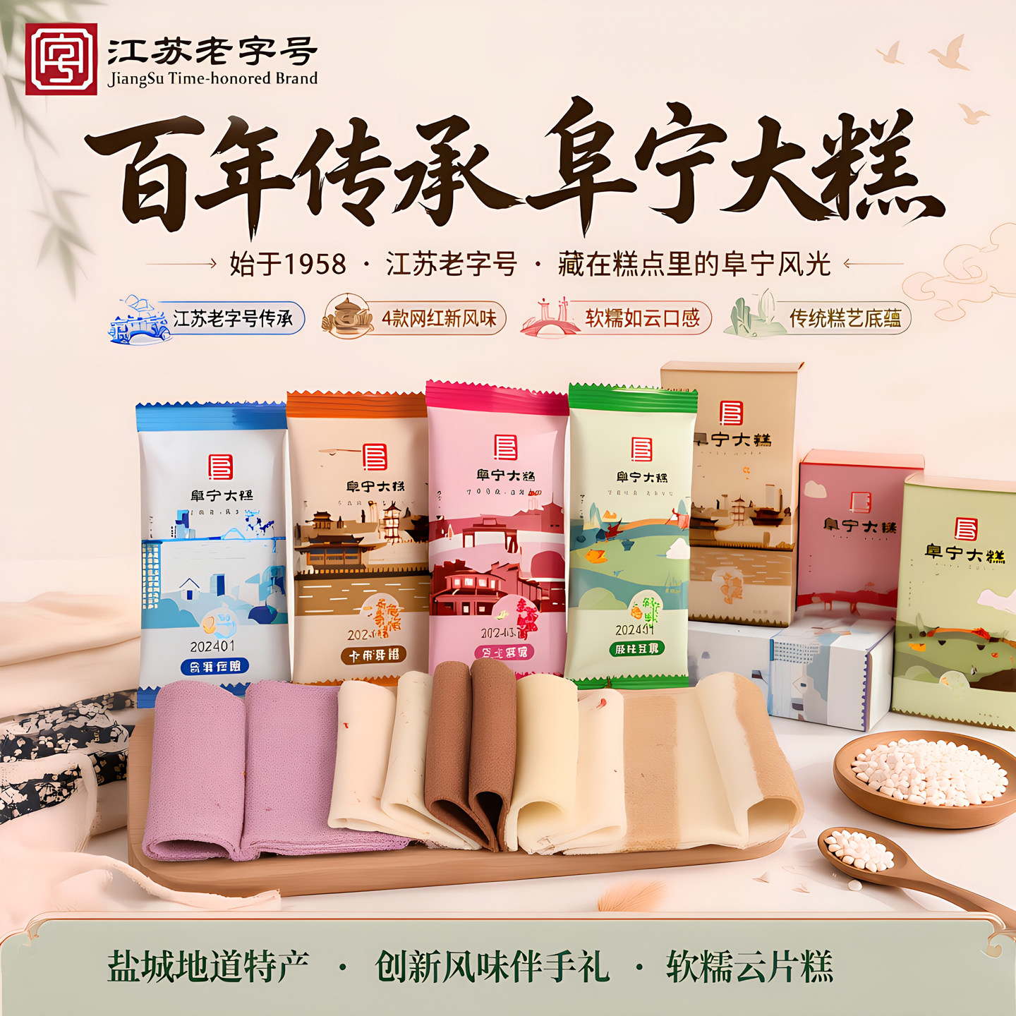 江苏老字号阜宁大糕正宗盐城特产云片糕小包装糕点年货多口味选埠