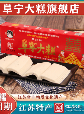 江苏老字号阜宁大糕条装喜糕结婚步订步状元糕传统云片糕盐城特产