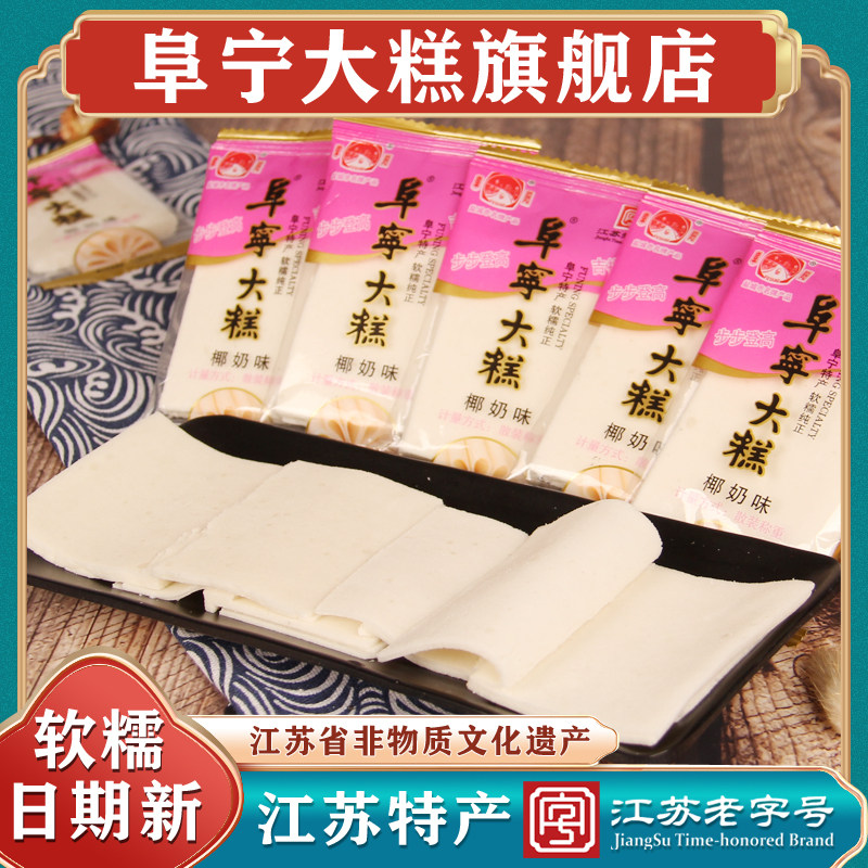 盐城特产江苏阜宁大糕老字号云片糕小包装传统糕点晚上解饿零食糯
