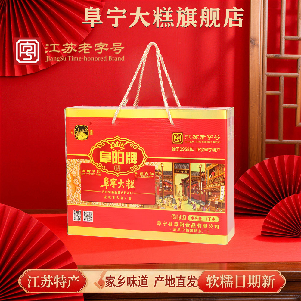 正宗阜宁大糕礼盒装江苏老字号手工云片糕礼盒盐城特产糕点礼盒食