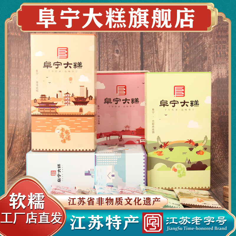 阜宁大糕旗舰店糕点礼盒江苏特产传统糯云片糕点心零食盐城老字号
