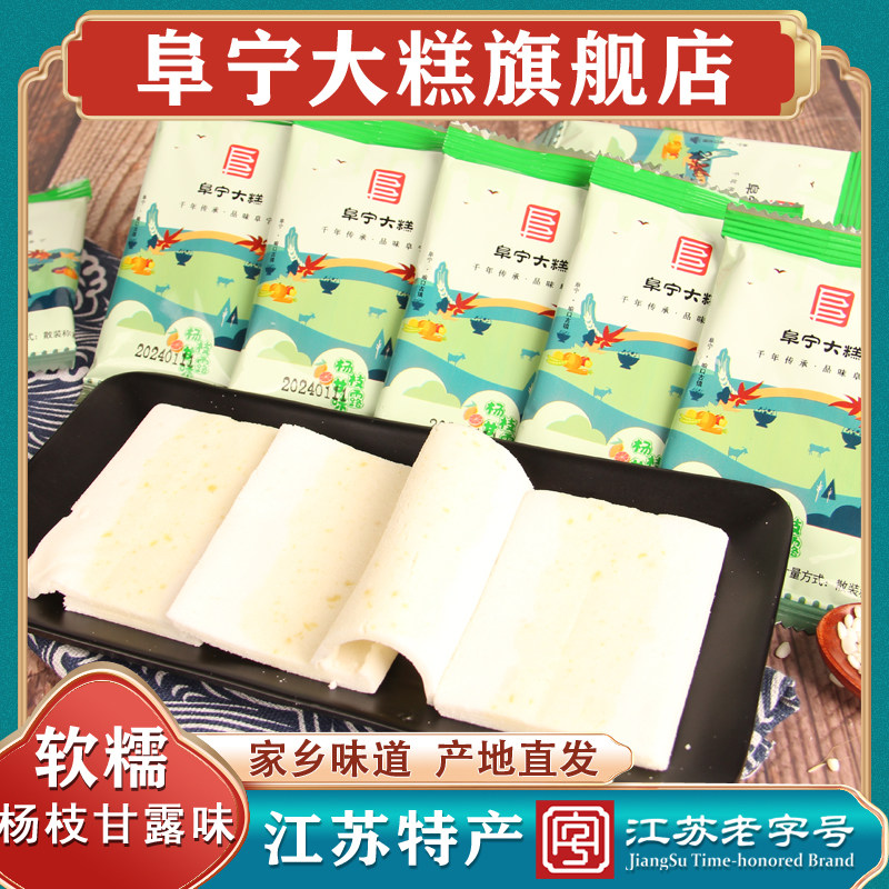 阜宁大糕江苏盐城特产云片糕芝麻糕小包装切糕糕点年货杨枝甘露味