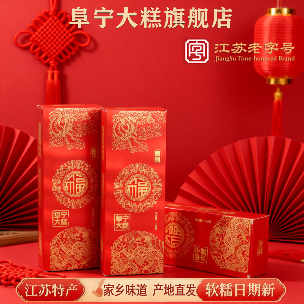 江苏老字号阜宁大糕长条喜糕结婚整箱订婚礼宴礼盒装云片糕步步糕