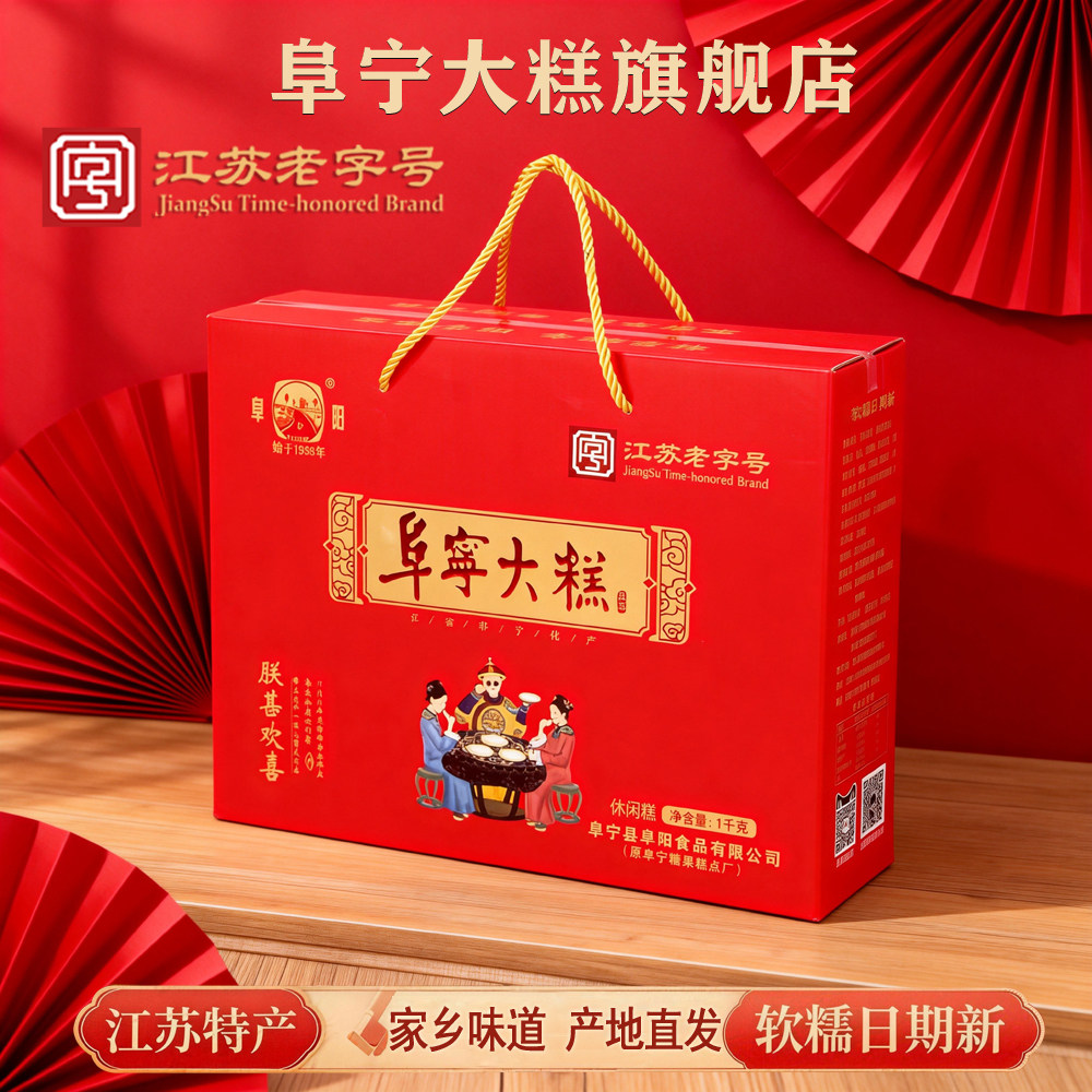 江苏老字号阜宁大糕传统零食糕点手工云片糕盐城地方特产春节礼盒