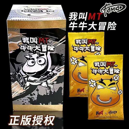 我叫MT-牛牛大冒险系列-FOMOCARD收藏卡牌十元包卡片收集卡