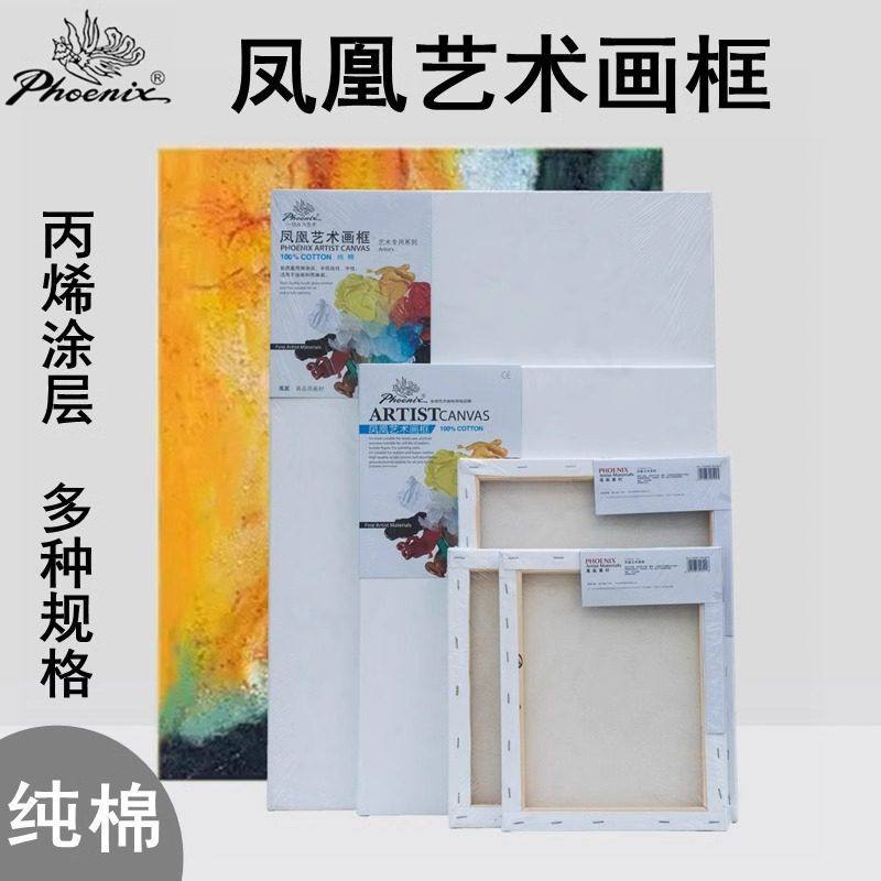 凤凰油画框3308纯棉油画布框涂层油画布框丙烯水粉绘画写生布画框,文具电教/文化用品/商务用品,油画框,淘宝优惠券,粉丝福利购,淘宝优惠卷