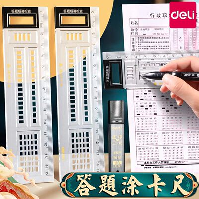 得力71982答题卡涂卡尺考试用公考透明卡尺多功能15cm尺子直尺