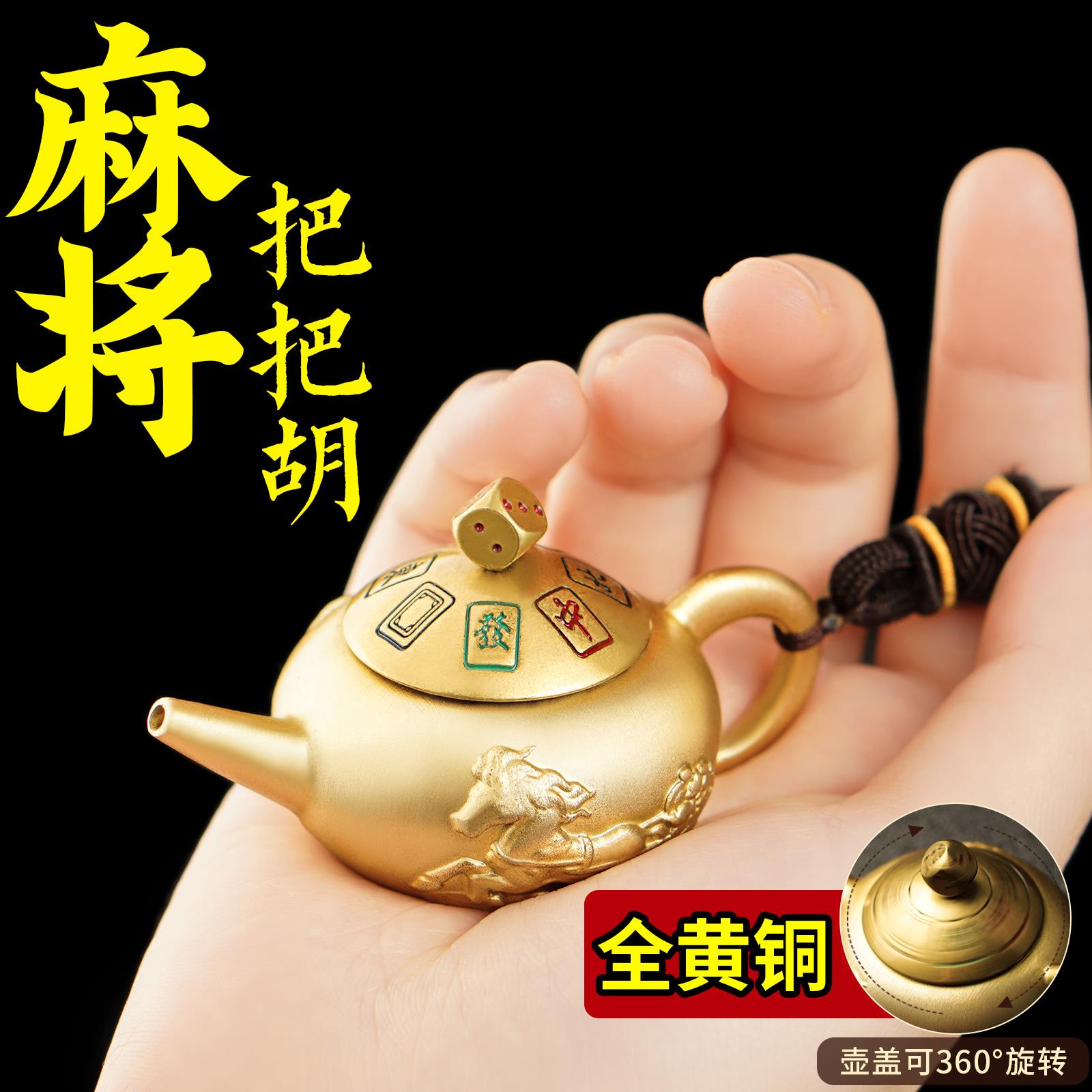 大师祝福打牌麻将神器把把壶