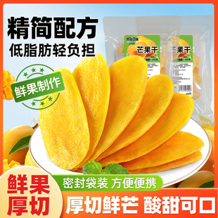 易成百味芒果干250g水果干果脯蜜饯解馋追剧办公室零食休闲食品