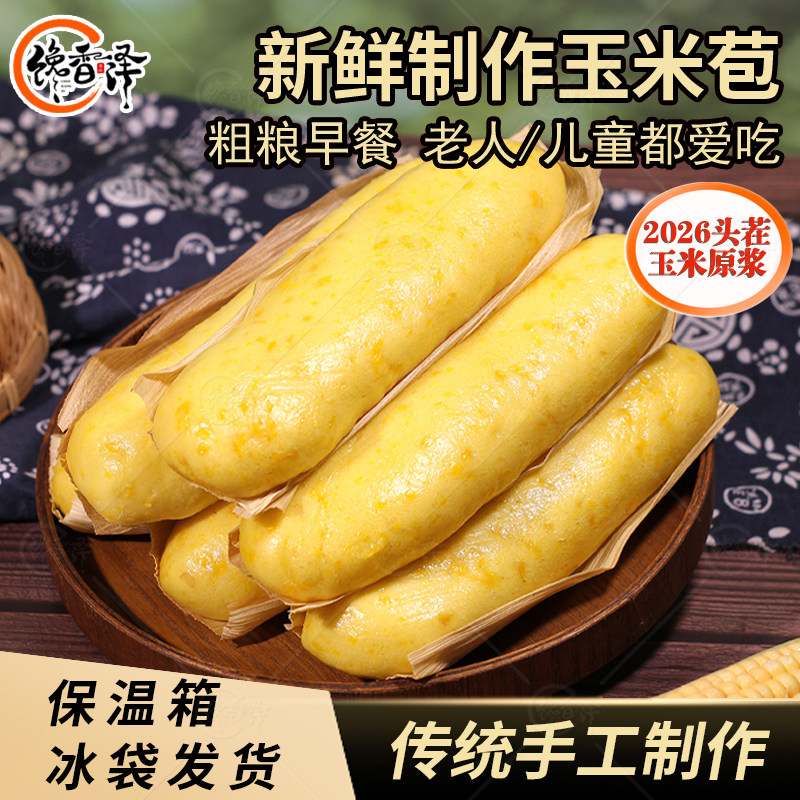 馋香泽传统手工新鲜玉米粑粑粗粮点心传统美食玉米苞谷早餐代餐