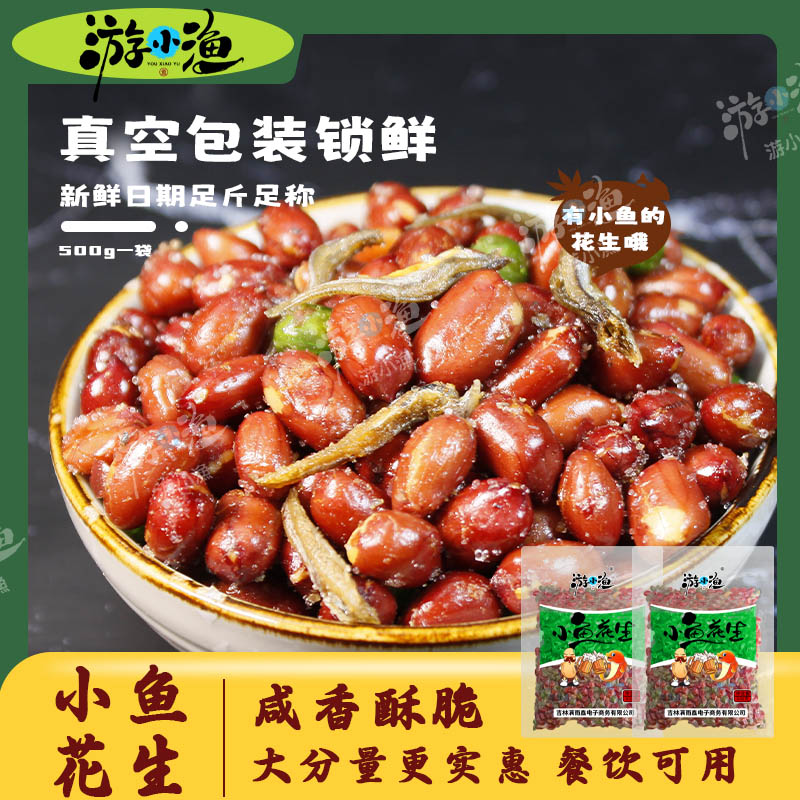 花生小鱼花生朝族风味下酒菜