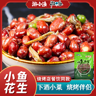 游小渔248g小鱼花生米追剧零食小鱼儿干即食下酒休闲零食开袋即食