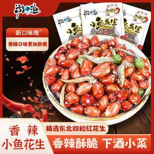 游小渔135g小鱼花生米追剧下酒即食零食饭店批发商用解馋夜宵零食