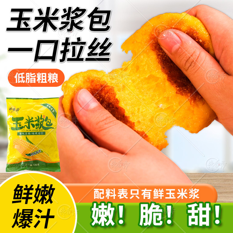 馋香泽玉米浆包东北特产香甜糯玉米浆苞饼蒸煎锅烙早餐速食主食,粮油调味/速食/干货/烘焙,玉米,淘宝优惠券,粉丝福利购,淘宝优惠卷