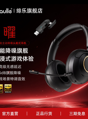 绯乐曜头戴式无线蓝牙耳机电竞游戏主动降噪HIFI耳麦台式2.4G四模