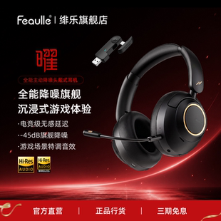 绯乐曜头戴式 2.4G四模 无线蓝牙耳机电竞游戏主动降噪HIFI耳麦台式