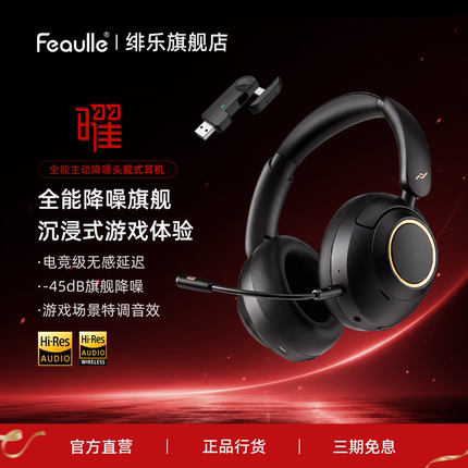 绯乐曜头戴式无线蓝牙耳机电竞游戏主动降噪HIFI耳麦台式2.4G四模