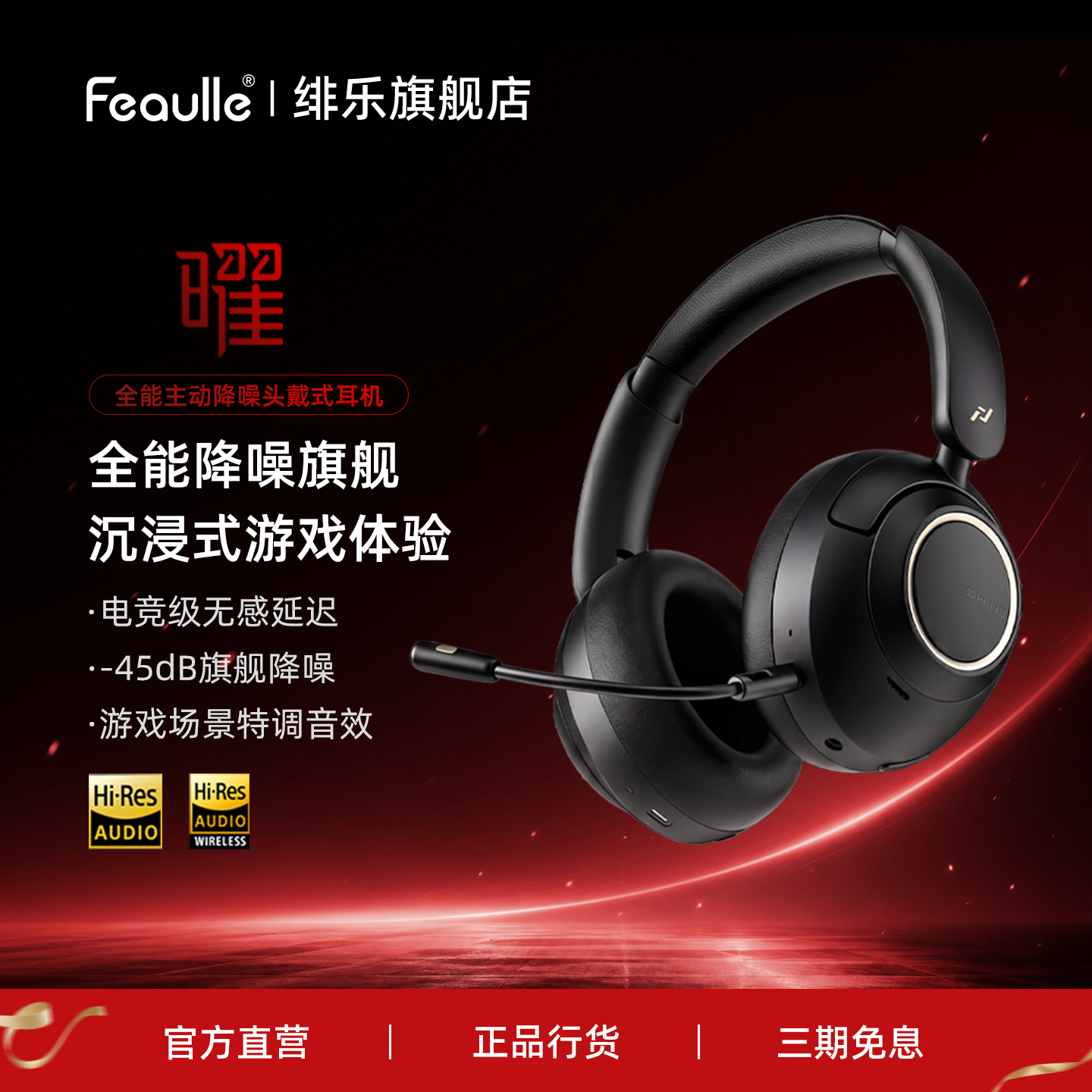 绯乐曜头戴式无线蓝牙耳机电竞游戏主动降噪HIFI耳麦台式2.4G四模
