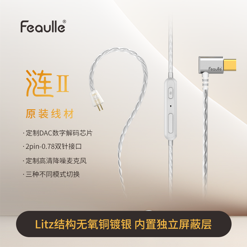 绯乐涟ll耳机线 原装 typec/3.5/USB