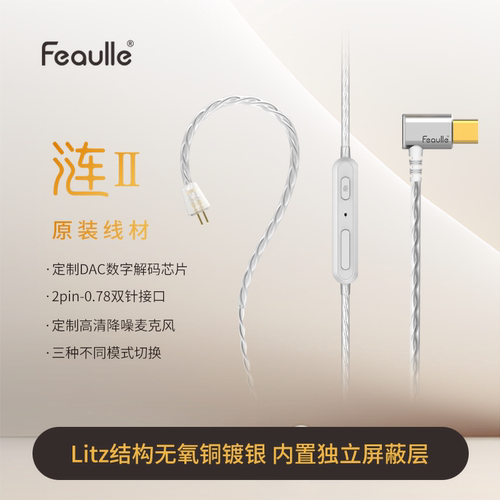 绯乐涟ll耳机线 原装 typec/3.5/USB