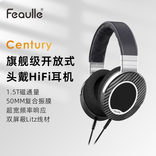 绯乐世纪Century头戴式耳机有线开放式hifi高解析专业发烧级动圈