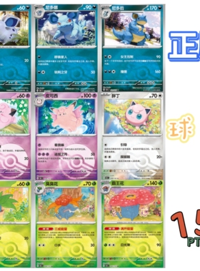 宝可梦PTCG正版卡牌 简中收集啦151C聚/惊/望/旅 普通球闪合集2