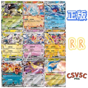 宝可梦PTCG正版卡牌 简中朱紫csv5C黑晶炽诚13.0 RR收藏单卡合集