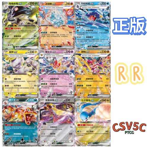 宝可梦PTCG简中csv5C13.0RR卡